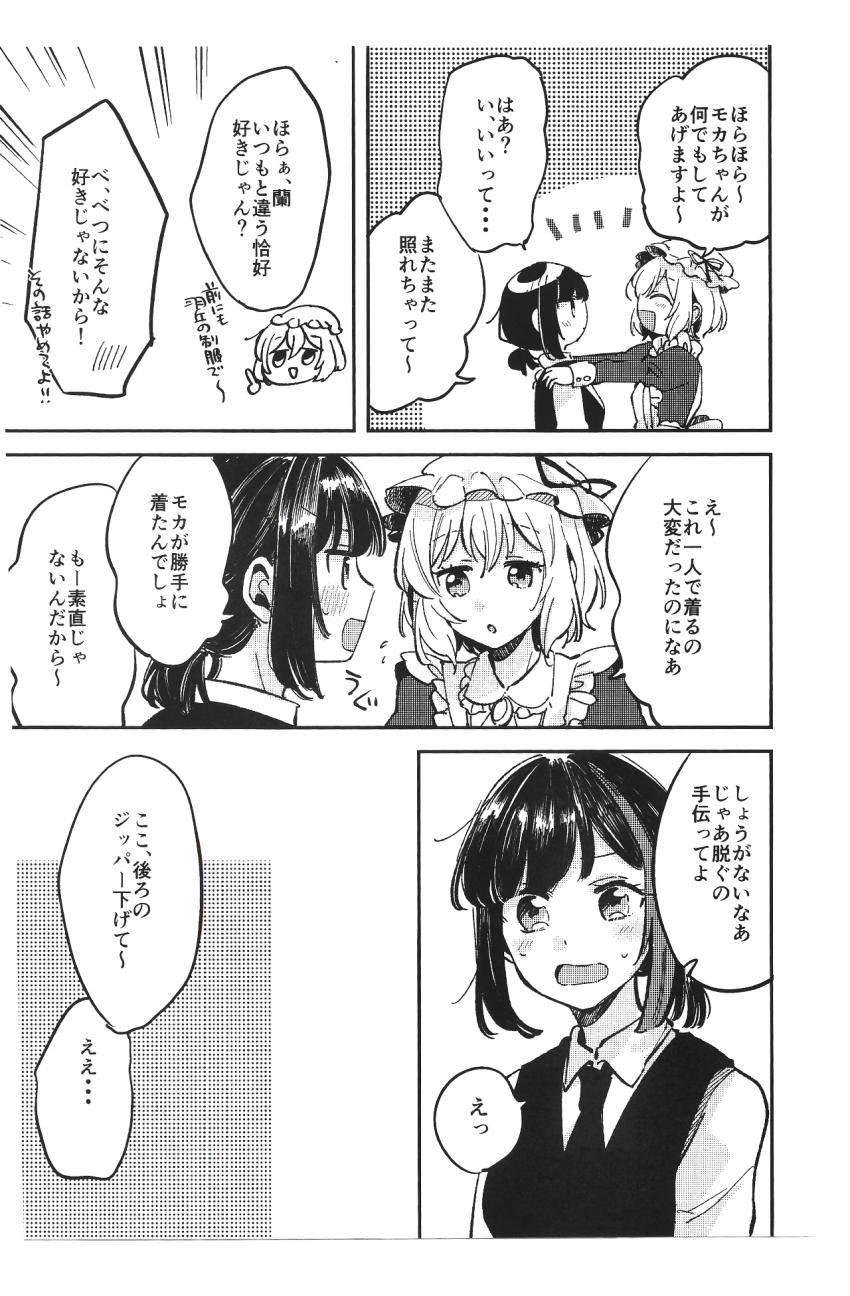 メイドコスしたモカが蘭とご主人様プレイ <> 004