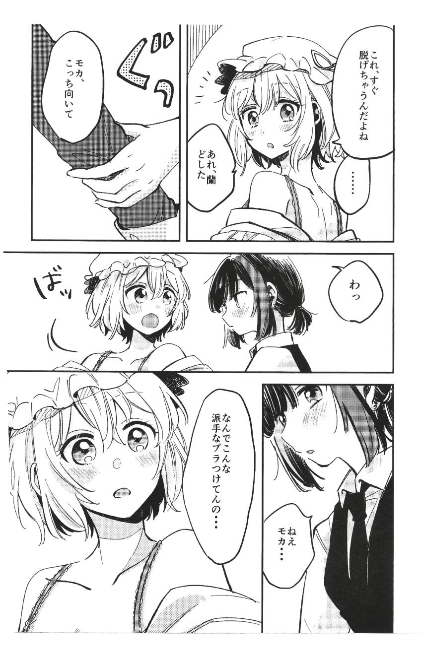メイドコスしたモカが蘭とご主人様プレイ <> 006