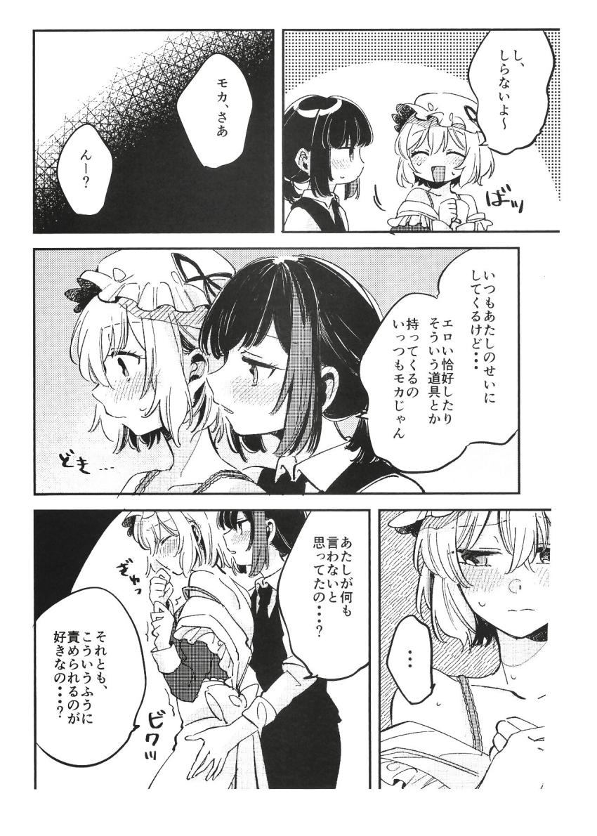 メイドコスしたモカが蘭とご主人様プレイ <> 007