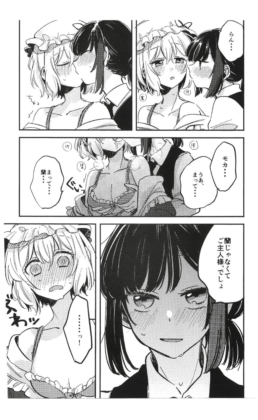 メイドコスしたモカが蘭とご主人様プレイ <> 008