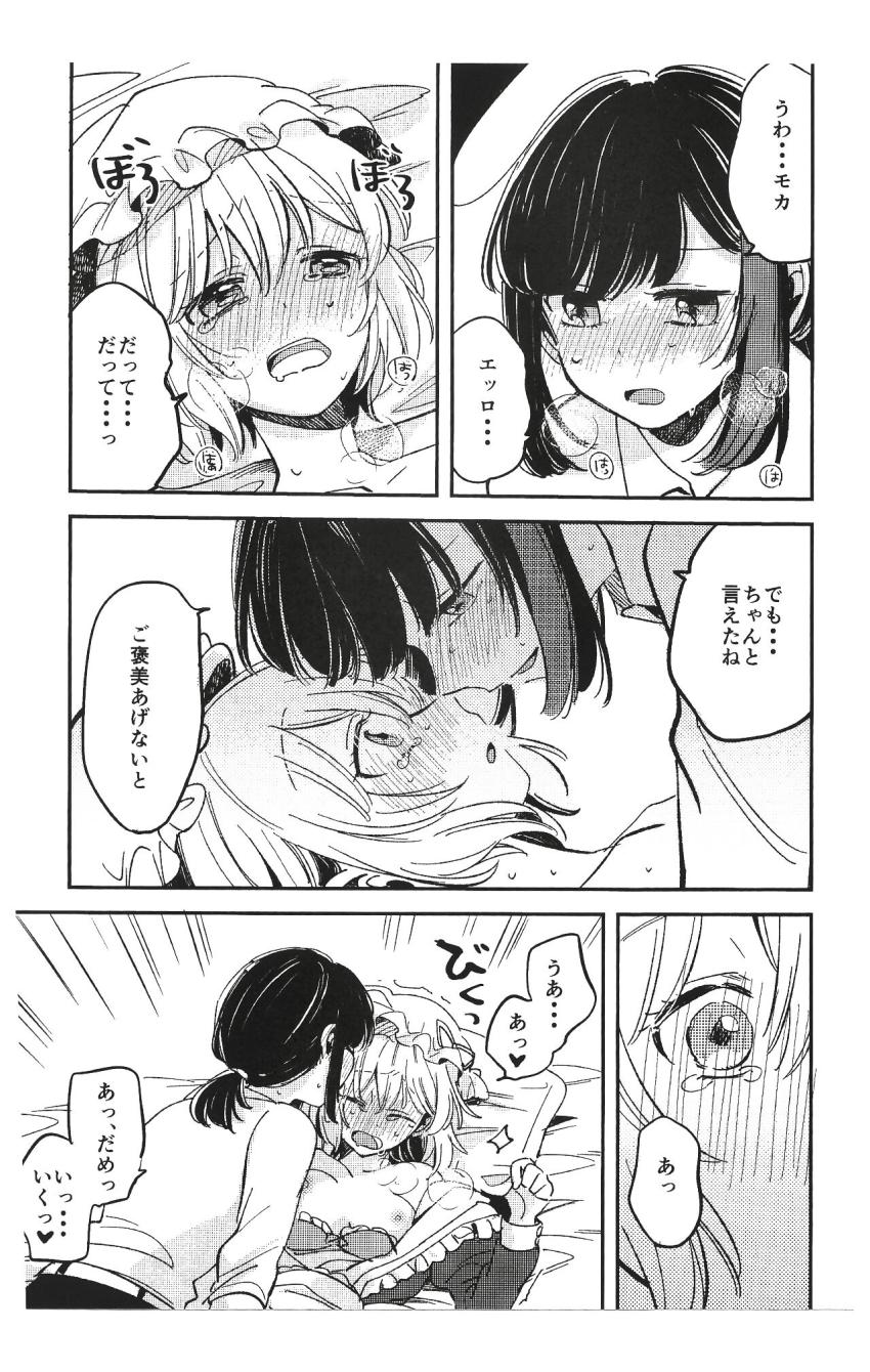 メイドコスしたモカが蘭とご主人様プレイ <> 012
