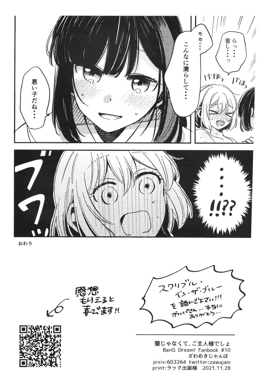 メイドコスしたモカが蘭とご主人様プレイ <> 015