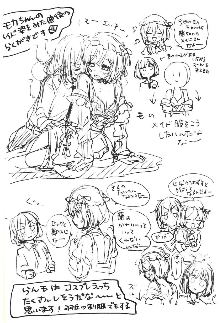 メイドコスしたモカが蘭とご主人様プレイ <> 016