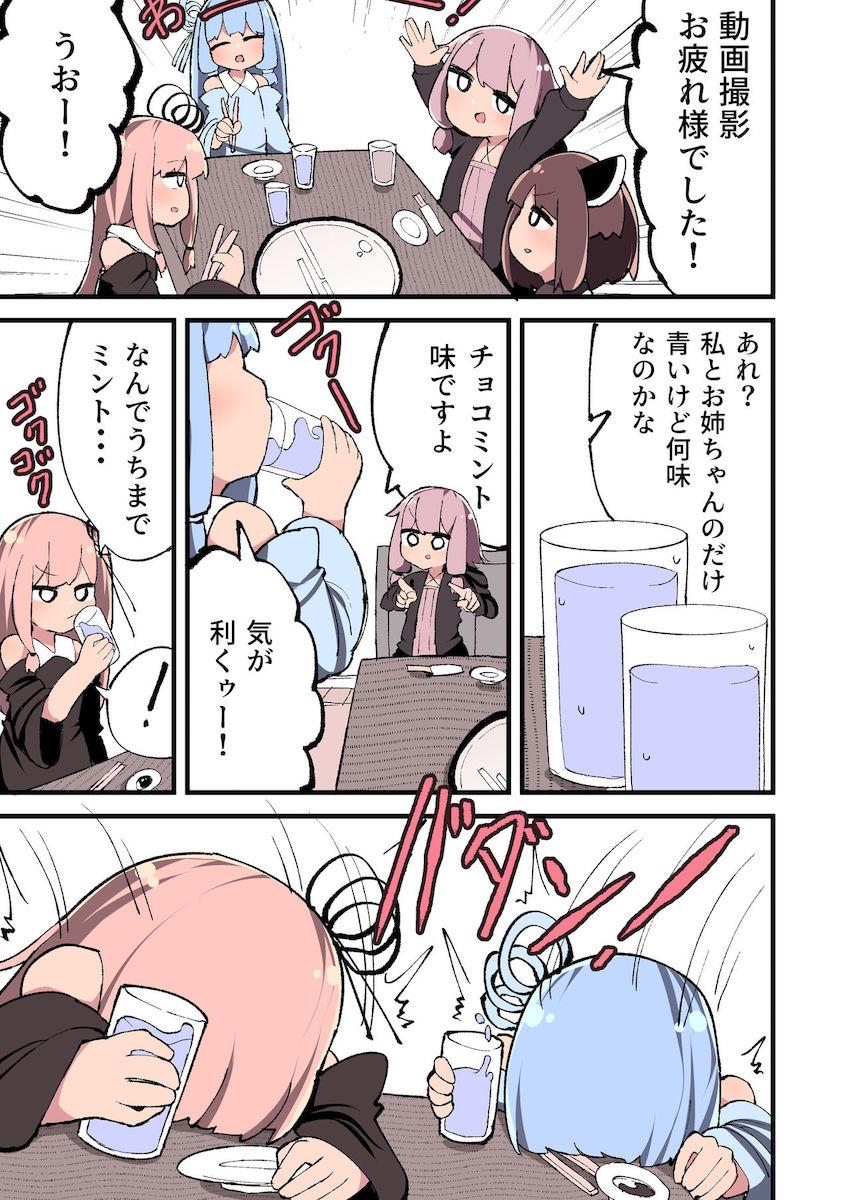 琴葉姉妹を睡眠薬で眠らせて睡姦オナホファックする結月ゆかりと東北きりたん！その後も盛りのついた発情チンポで出会ったマンコをもれなく孕ませ倒すッ！ <> 002