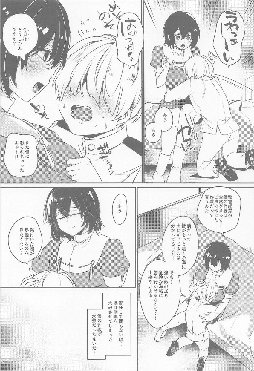 失敗して落ち込んでも羽黒お姉ちゃんの部屋でいっぱい甘やかしてもらうおねショタ本 <> 005
