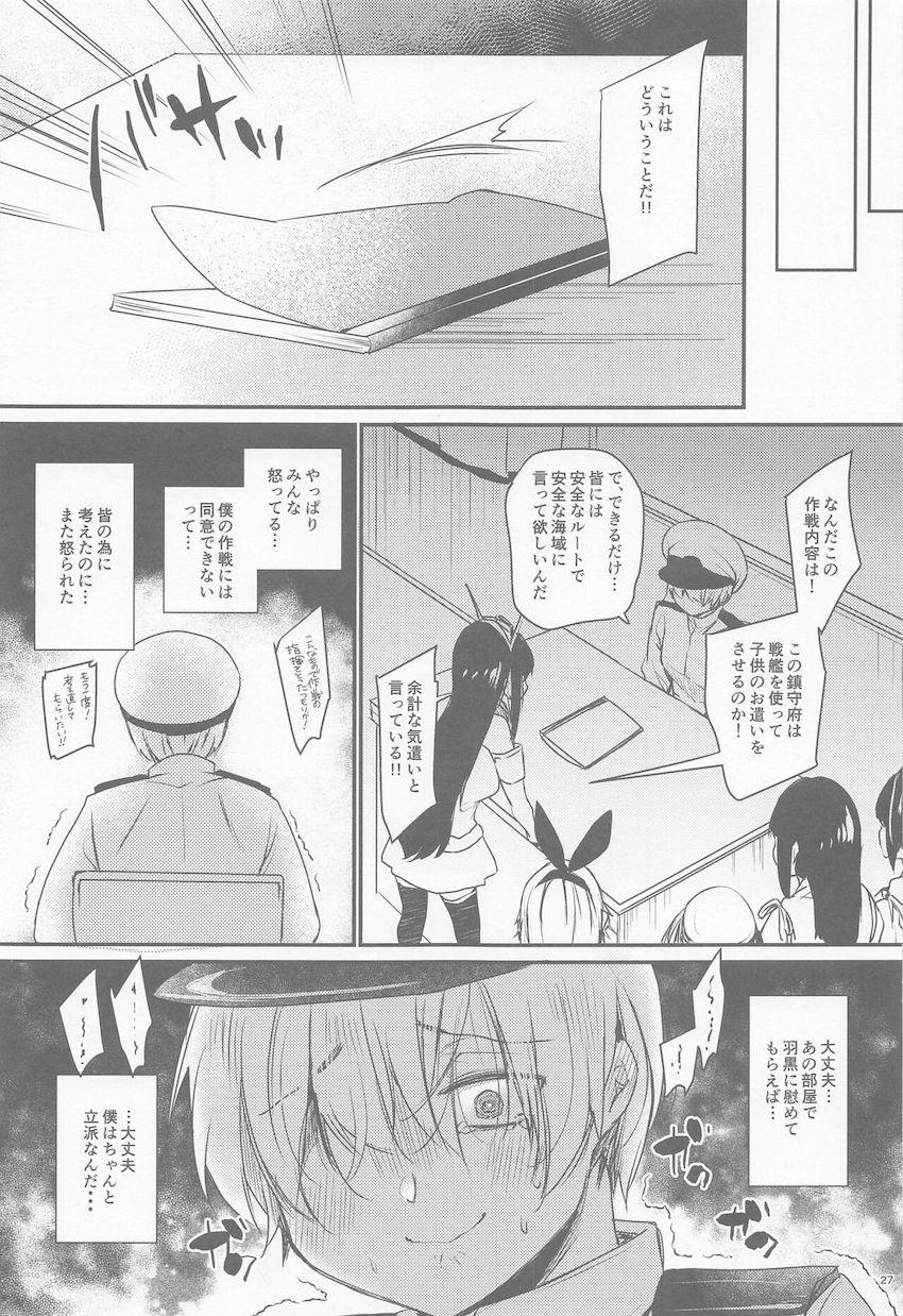 失敗して落ち込んでも羽黒お姉ちゃんの部屋でいっぱい甘やかしてもらうおねショタ本 <> 026