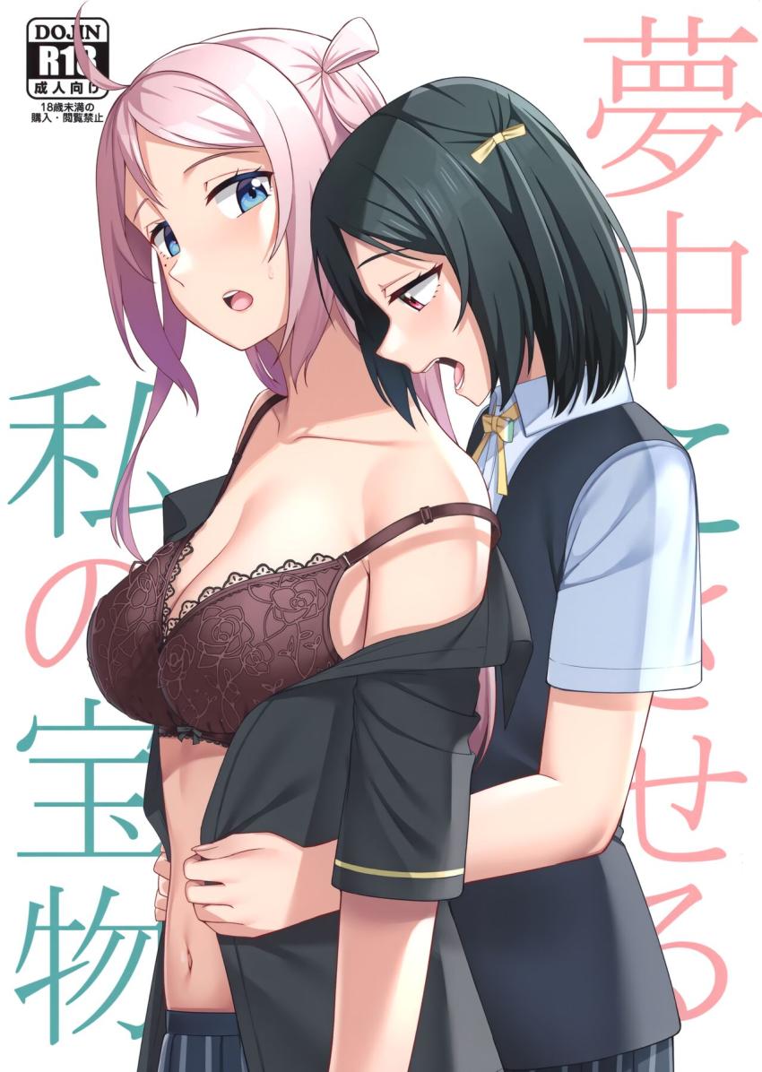 無知な嵐珠と百合えっちする三船栞子 <> 1