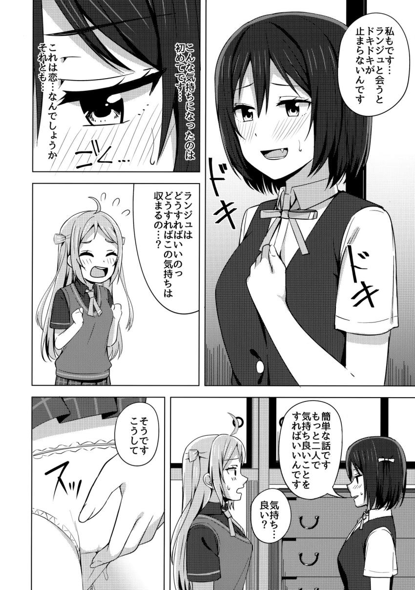 無知な嵐珠と百合えっちする三船栞子 <> 008