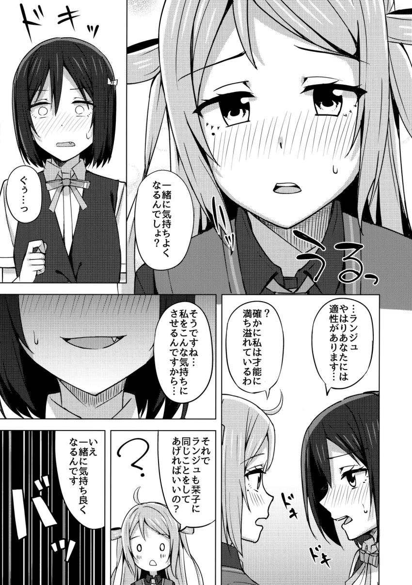 無知な嵐珠と百合えっちする三船栞子 <> 011
