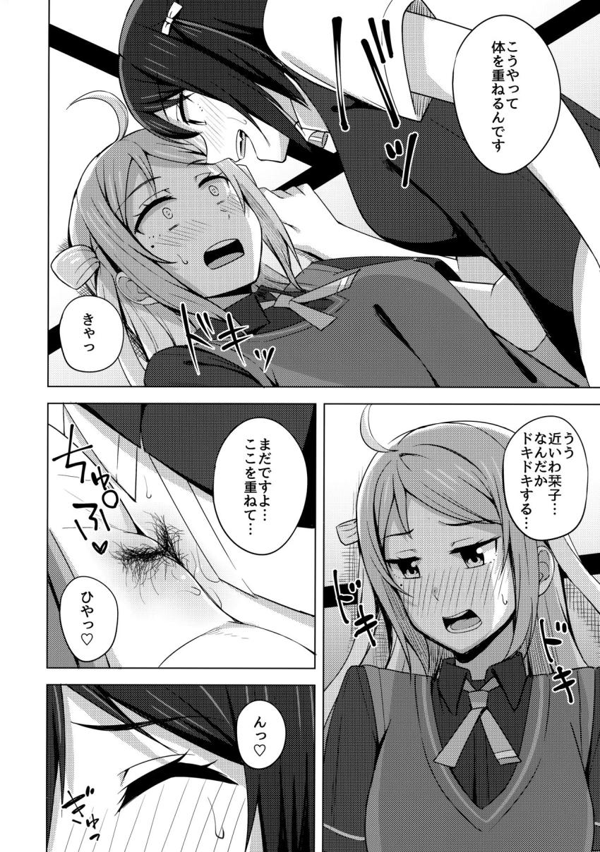 無知な嵐珠と百合えっちする三船栞子 <> 012