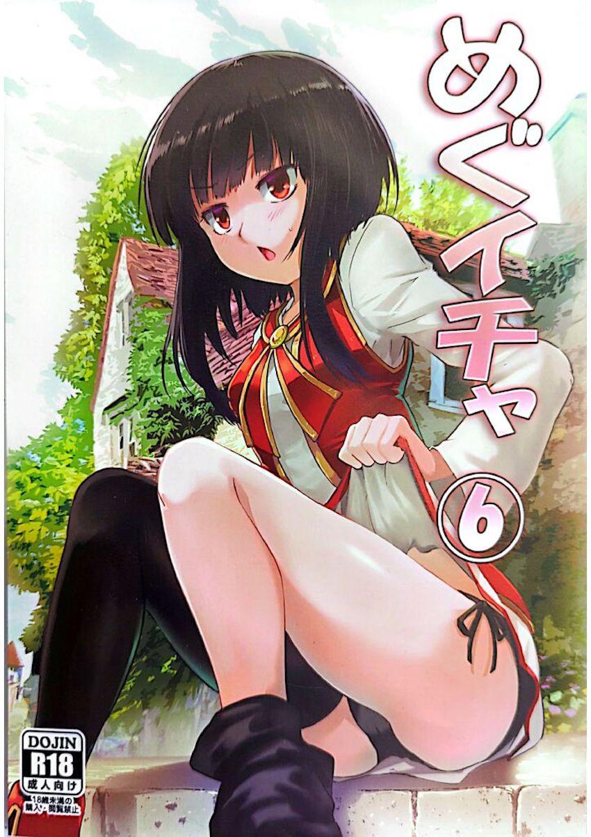 カズマとめぐみんのアナル初チャレンジ！ <> 1