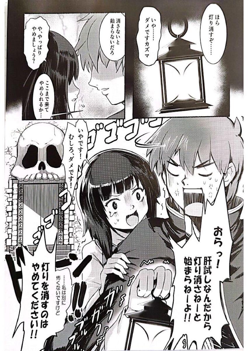 カズマとめぐみんのアナル初チャレンジ！ <> 002