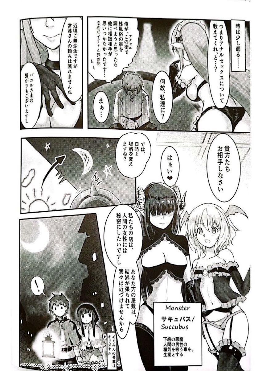 カズマとめぐみんのアナル初チャレンジ！ <> 003