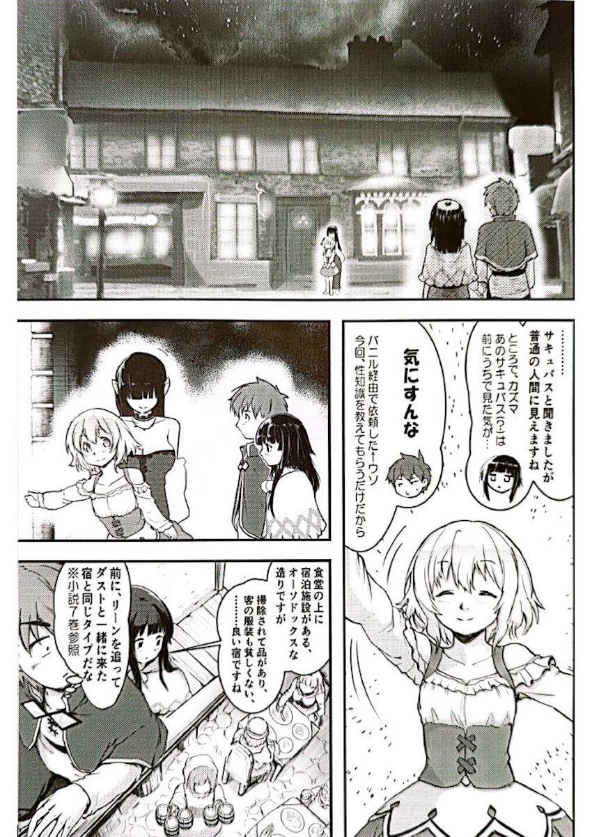 カズマとめぐみんのアナル初チャレンジ！ <> 004