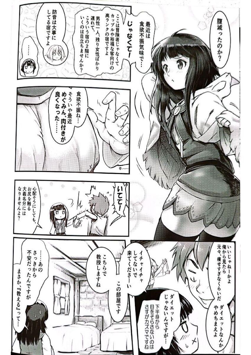 カズマとめぐみんのアナル初チャレンジ！ <> 005
