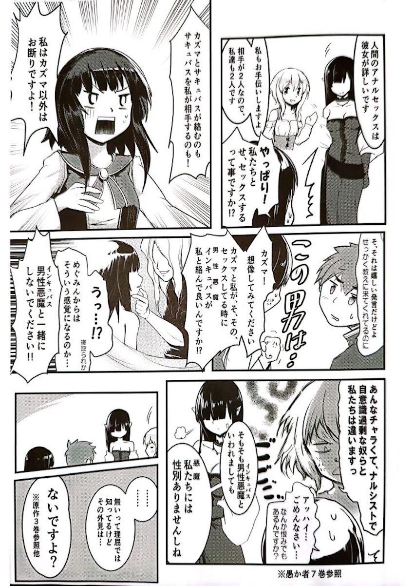 カズマとめぐみんのアナル初チャレンジ！ <> 006