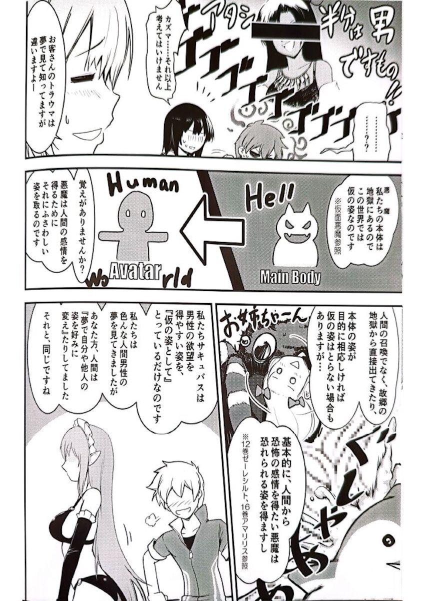 カズマとめぐみんのアナル初チャレンジ！ <> 007