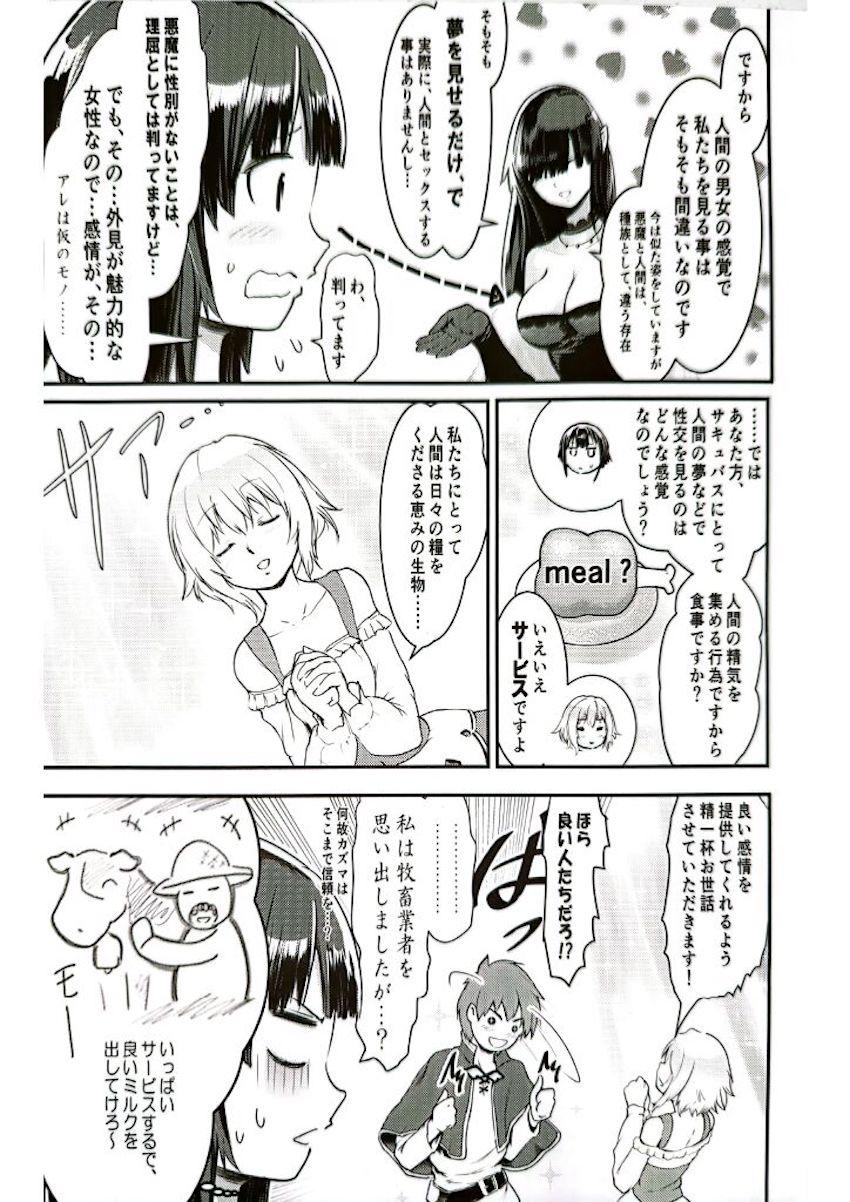 カズマとめぐみんのアナル初チャレンジ！ <> 008