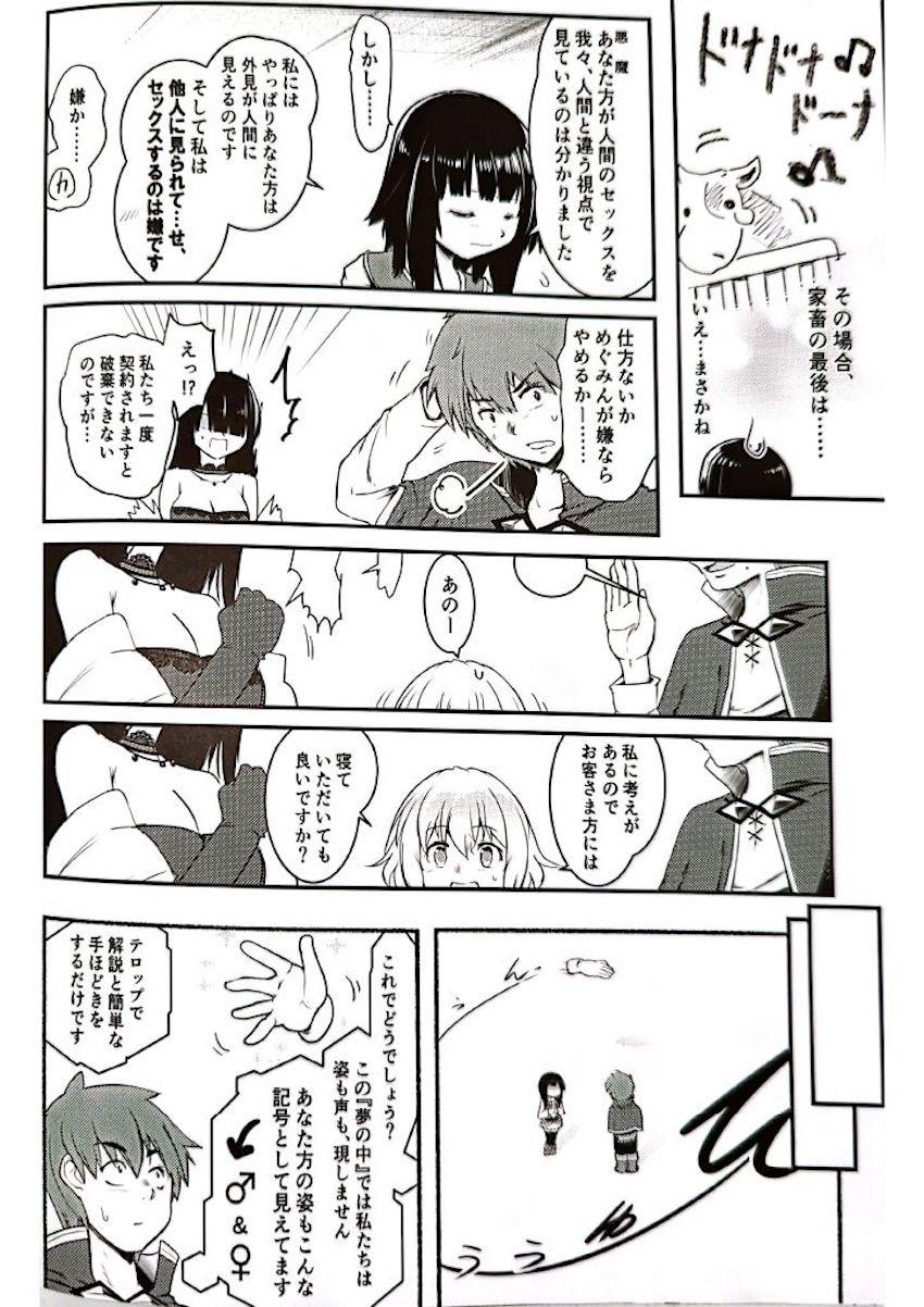 カズマとめぐみんのアナル初チャレンジ！ <> 009