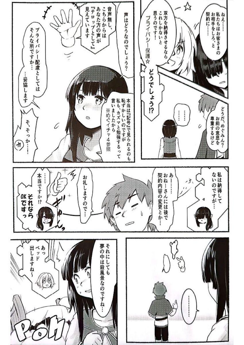 カズマとめぐみんのアナル初チャレンジ！ <> 010