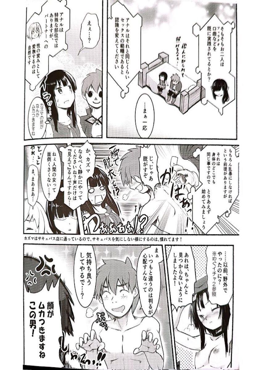 カズマとめぐみんのアナル初チャレンジ！ <> 011