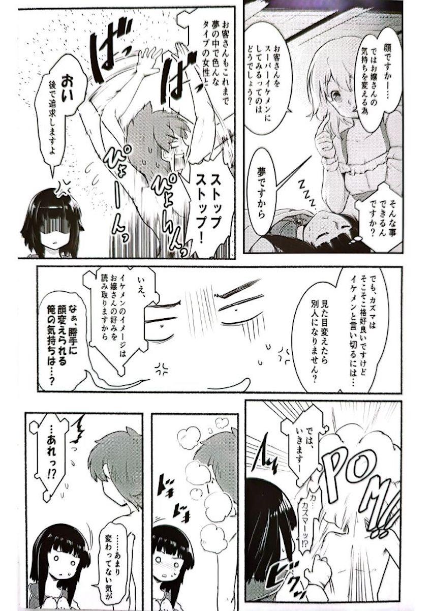 カズマとめぐみんのアナル初チャレンジ！ <> 012