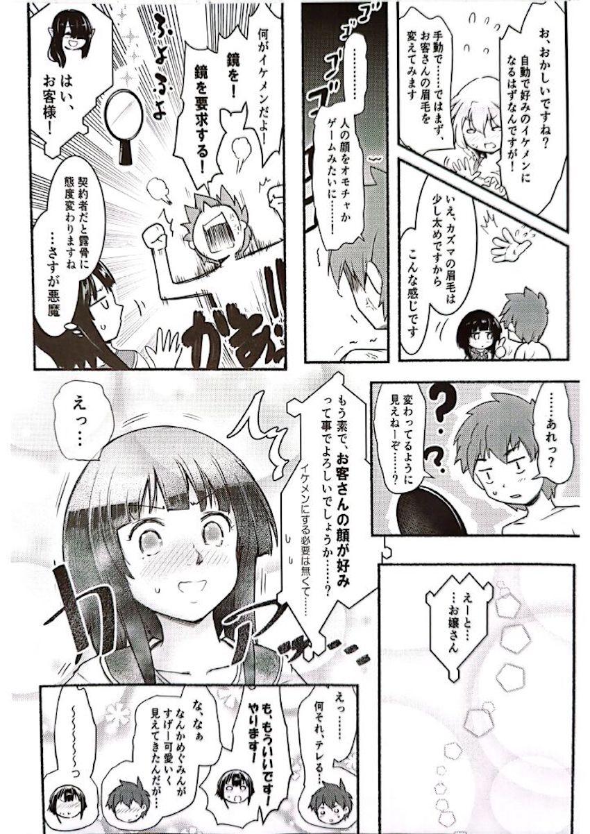 カズマとめぐみんのアナル初チャレンジ！ <> 013