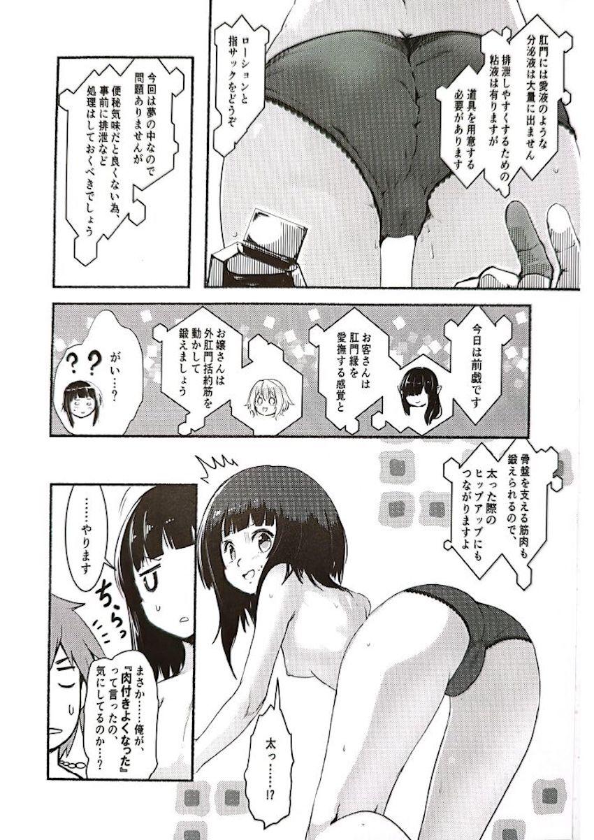 カズマとめぐみんのアナル初チャレンジ！ <> 015