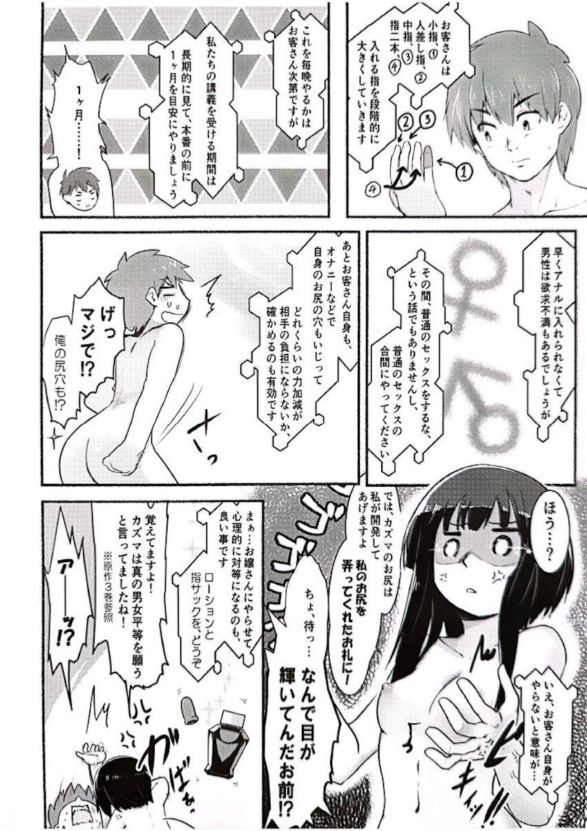 カズマとめぐみんのアナル初チャレンジ！ <> 017