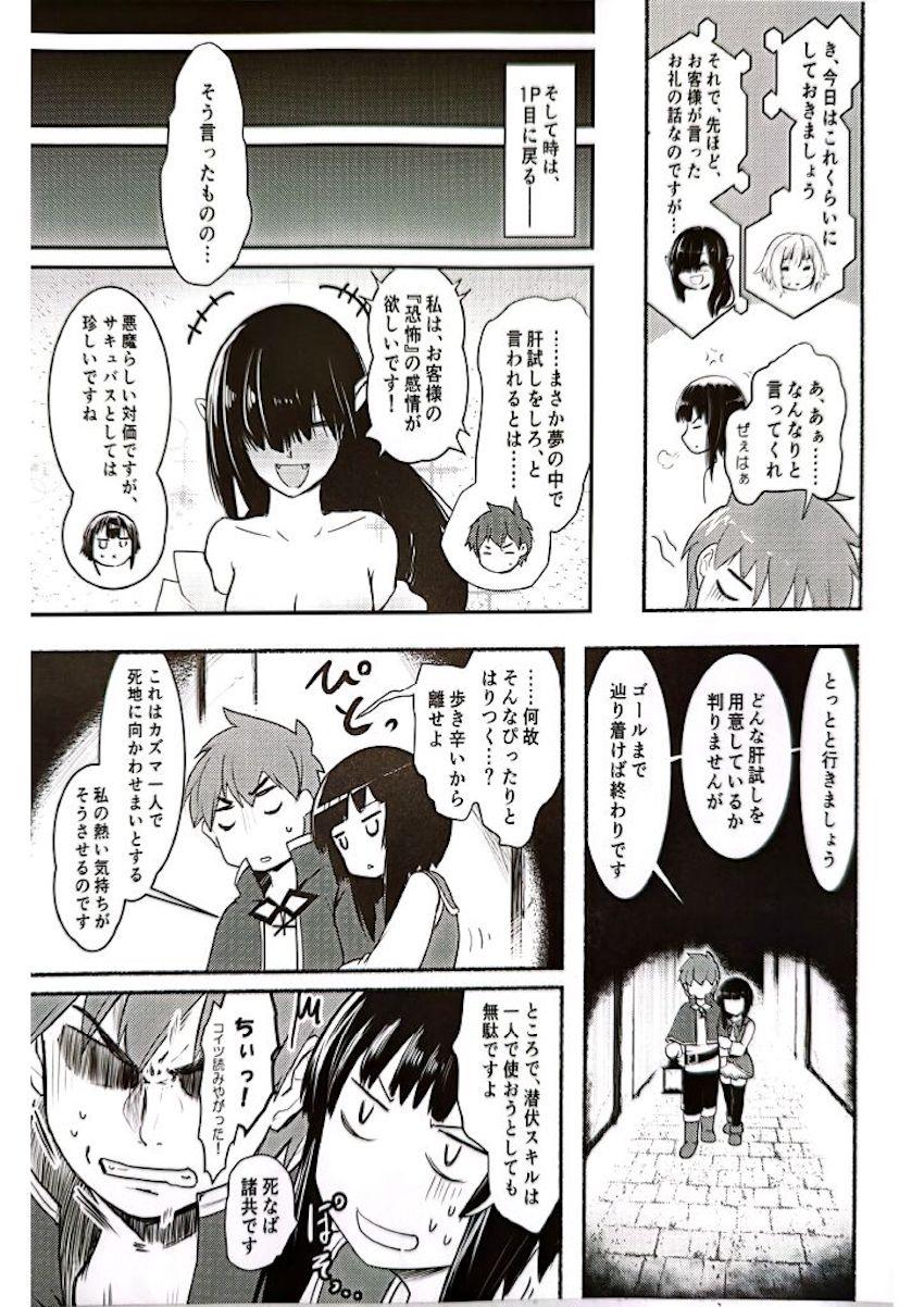 カズマとめぐみんのアナル初チャレンジ！ <> 018
