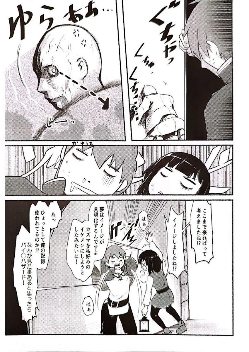 カズマとめぐみんのアナル初チャレンジ！ <> 020
