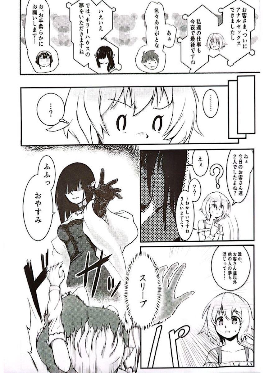 カズマとめぐみんのアナル初チャレンジ！ <> 029
