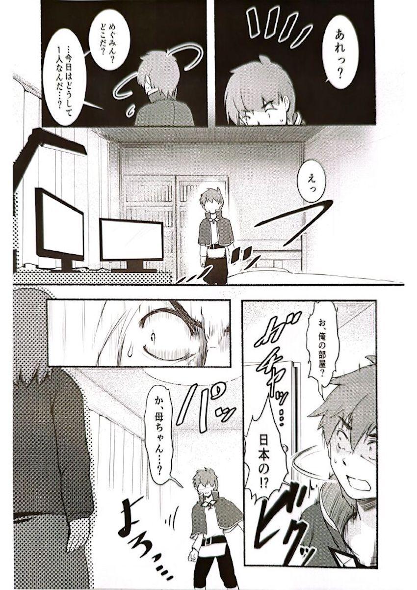 カズマとめぐみんのアナル初チャレンジ！ <> 030