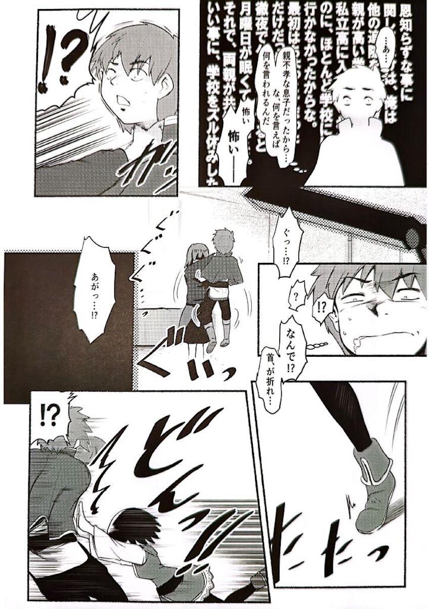 カズマとめぐみんのアナル初チャレンジ！ <> 031