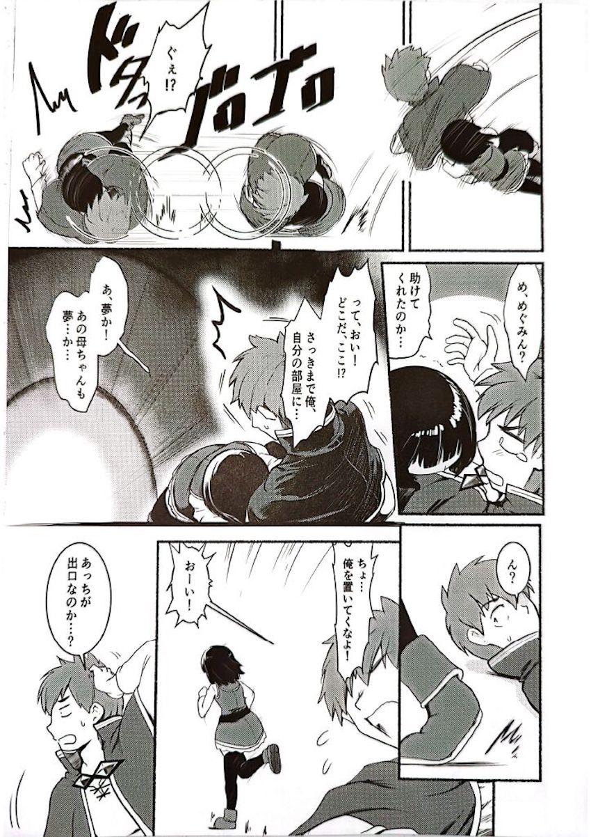 カズマとめぐみんのアナル初チャレンジ！ <> 032
