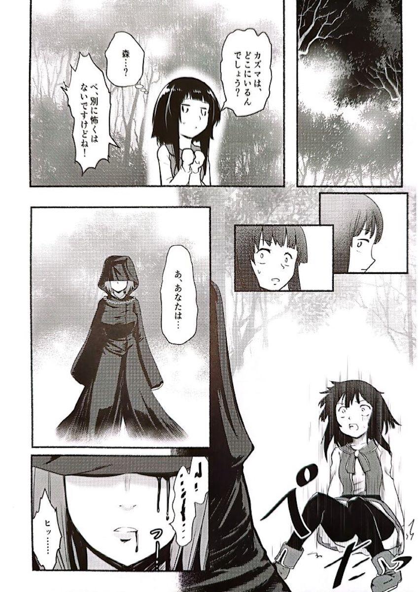 カズマとめぐみんのアナル初チャレンジ！ <> 033