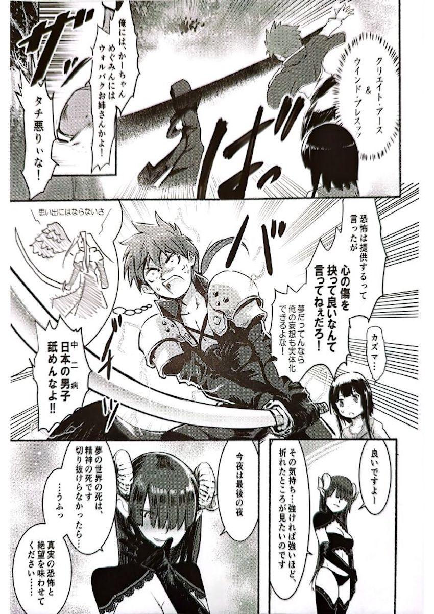 カズマとめぐみんのアナル初チャレンジ！ <> 034