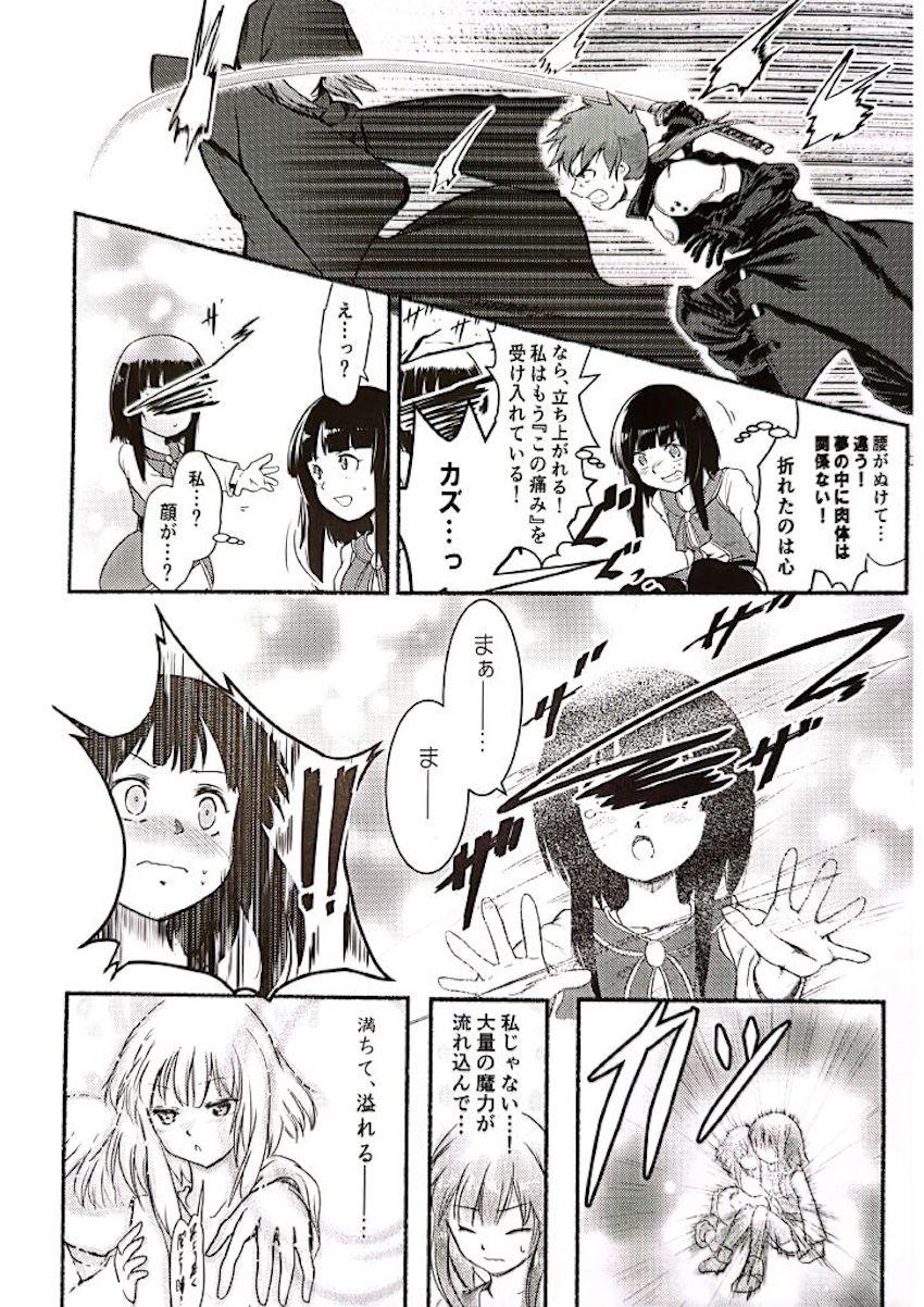 カズマとめぐみんのアナル初チャレンジ！ <> 035