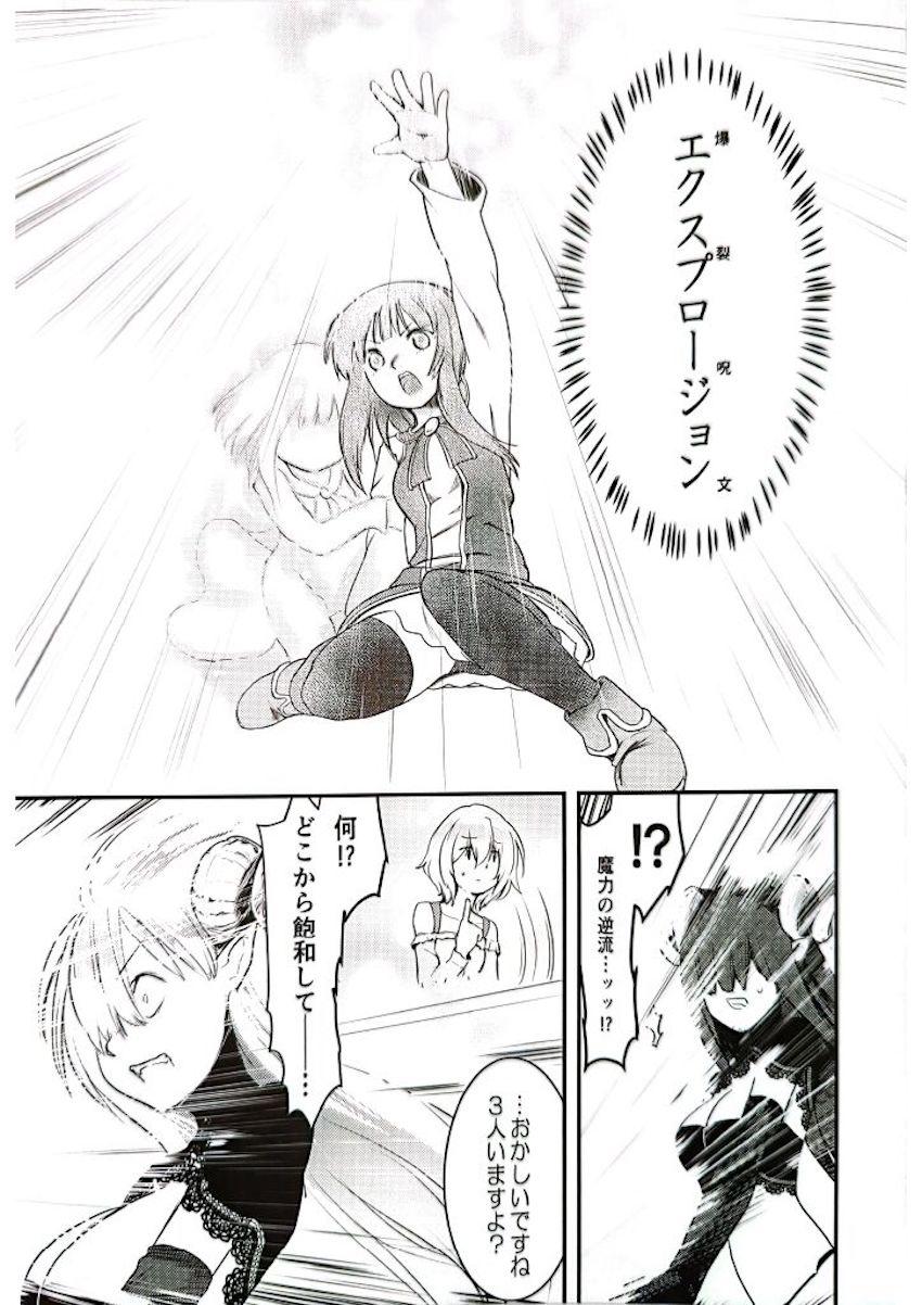 カズマとめぐみんのアナル初チャレンジ！ <> 036