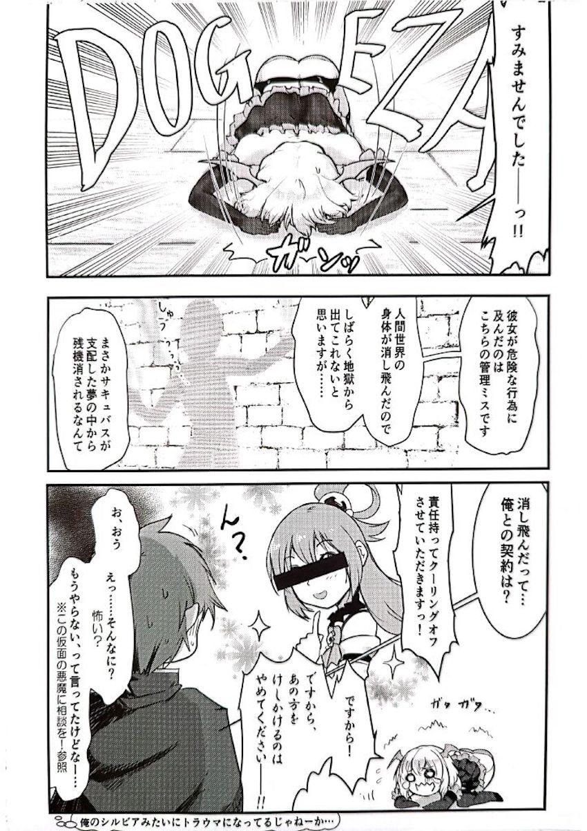 カズマとめぐみんのアナル初チャレンジ！ <> 037