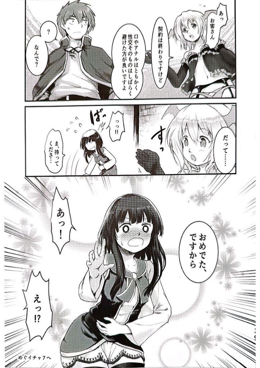 カズマとめぐみんのアナル初チャレンジ！ <> 038
