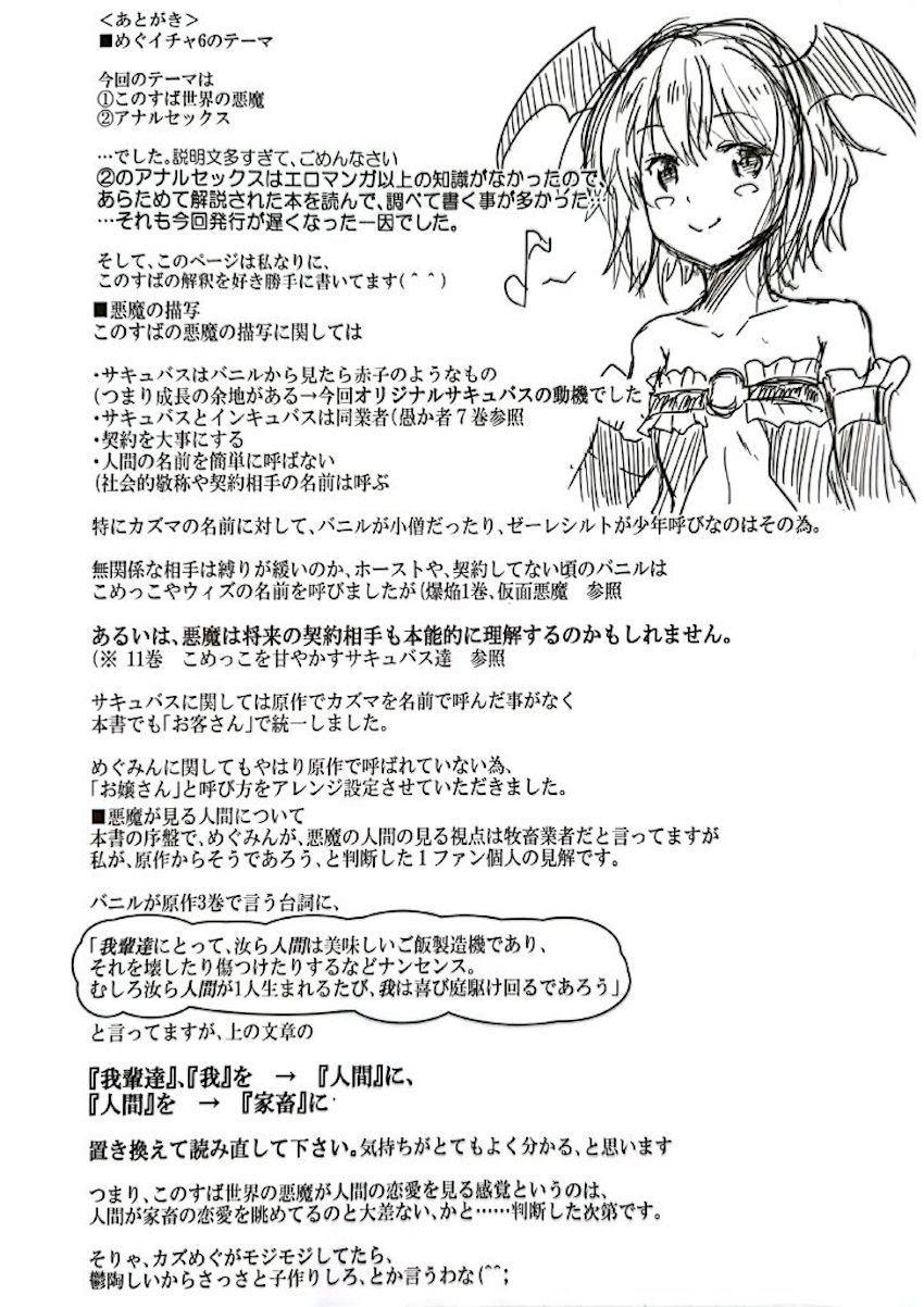 カズマとめぐみんのアナル初チャレンジ！ <> 039