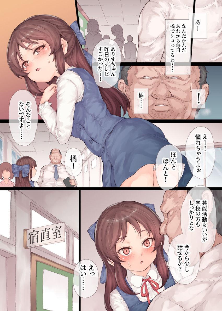 中年キモおじ教師が教え子の橘ありすに欲情し無理矢理レイプ！小学生アイドルの処女マンコに中年チンポ強引挿入してありすちゃんを泣かせちゃう！冴えない中年ザーメンで無垢なアイドルマンコを汚されちゃうかわいそうなありすちゃん。 <> 006