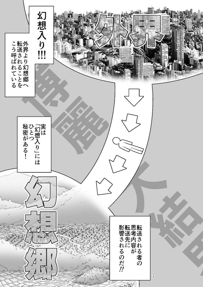 幻想郷の超肉食系美少女たちとハーレムセックス対戦！砂糖に群がる蟻のごとくザーメン搾り取ってくる女たちをハメ倒す！ <> 003