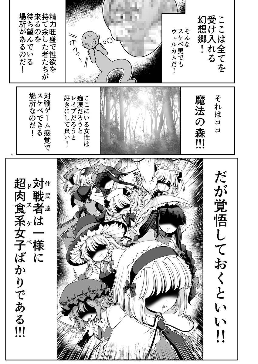 幻想郷の超肉食系美少女たちとハーレムセックス対戦！砂糖に群がる蟻のごとくザーメン搾り取ってくる女たちをハメ倒す！ <> 005
