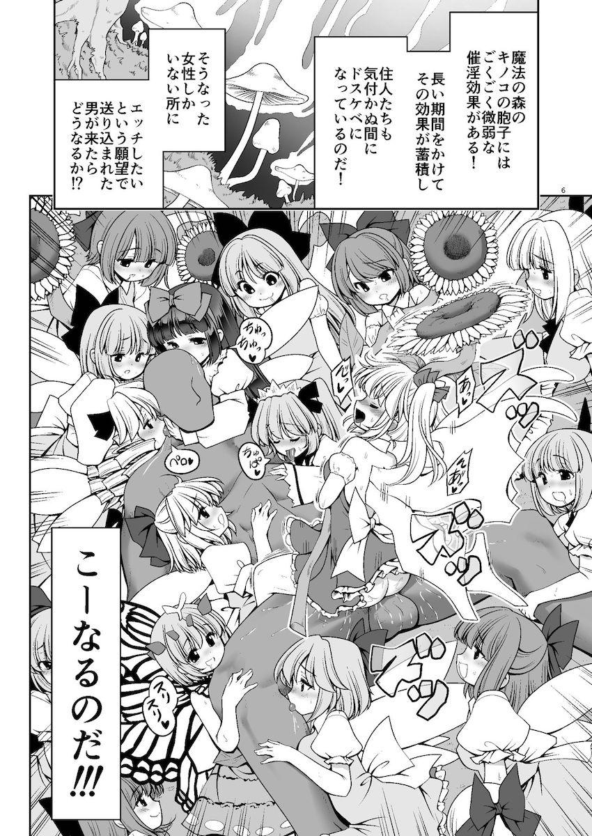 幻想郷の超肉食系美少女たちとハーレムセックス対戦！砂糖に群がる蟻のごとくザーメン搾り取ってくる女たちをハメ倒す！ <> 006