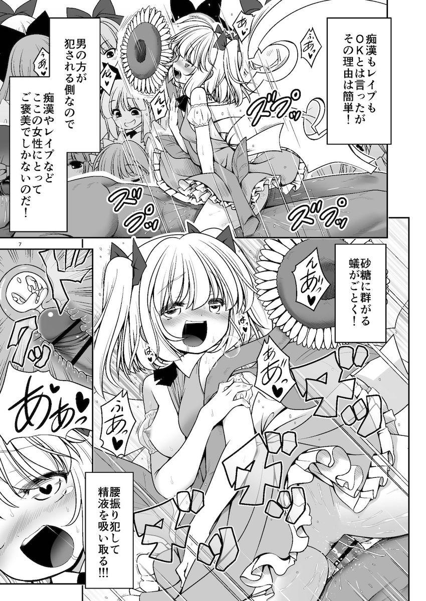 幻想郷の超肉食系美少女たちとハーレムセックス対戦！砂糖に群がる蟻のごとくザーメン搾り取ってくる女たちをハメ倒す！ <> 007