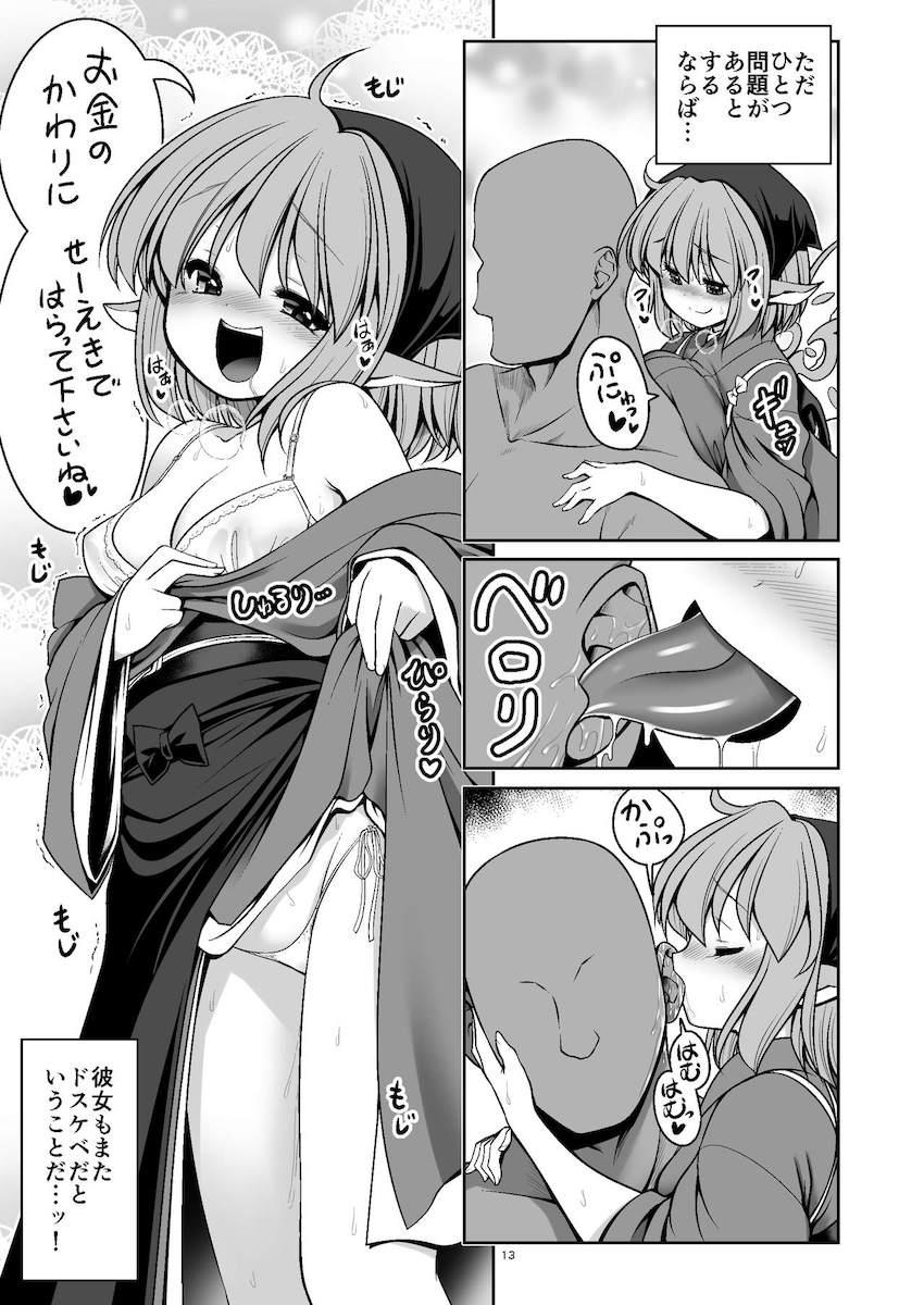 幻想郷の超肉食系美少女たちとハーレムセックス対戦！砂糖に群がる蟻のごとくザーメン搾り取ってくる女たちをハメ倒す！ <> 013