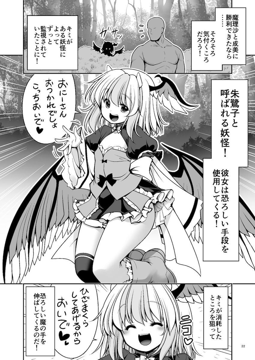 幻想郷の超肉食系美少女たちとハーレムセックス対戦！砂糖に群がる蟻のごとくザーメン搾り取ってくる女たちをハメ倒す！ <> 022
