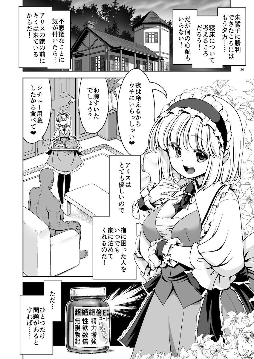 幻想郷の超肉食系美少女たちとハーレムセックス対戦！砂糖に群がる蟻のごとくザーメン搾り取ってくる女たちをハメ倒す！ <> 026